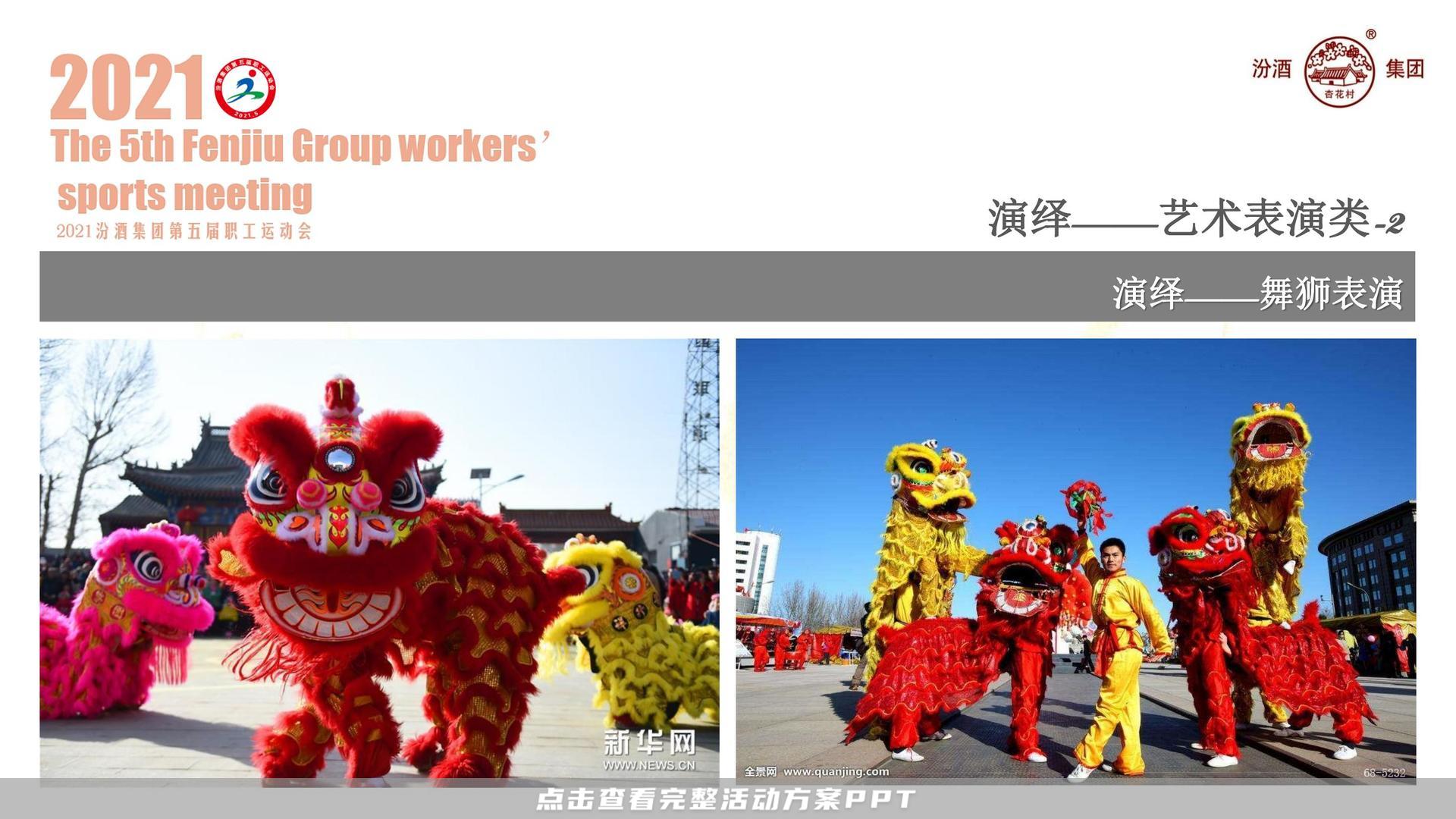 运动赛事活动策划方案