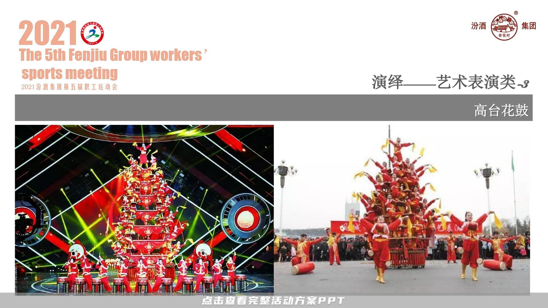 运动赛事活动策划方案