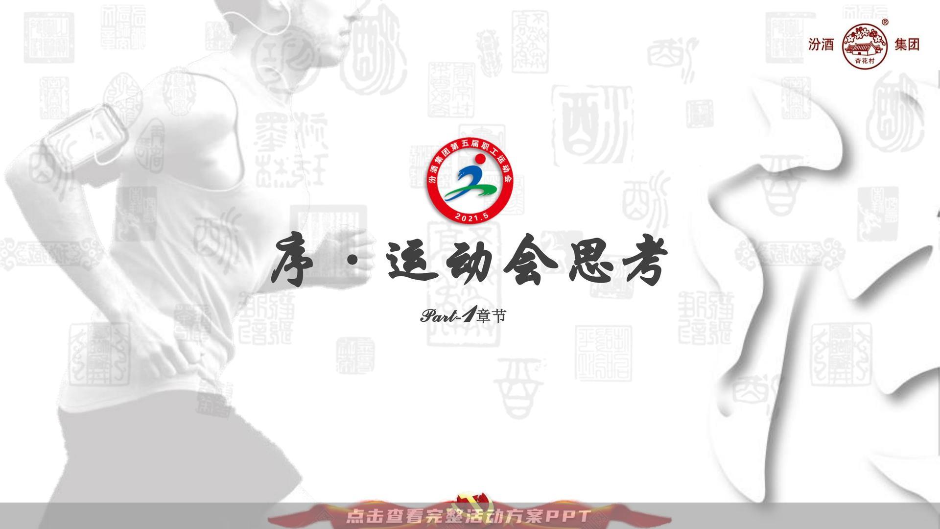 运动赛事活动策划方案