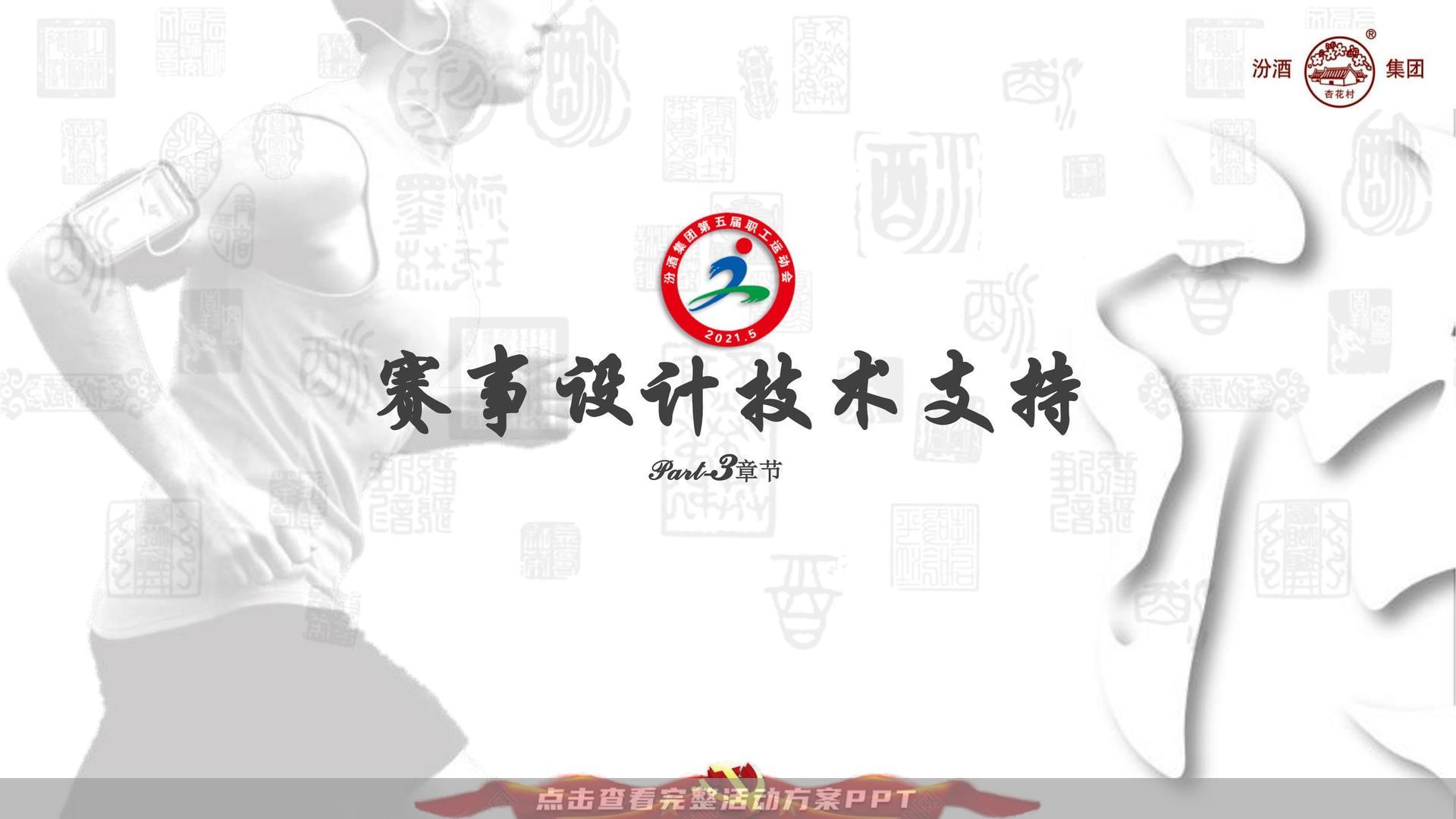 运动赛事活动策划方案