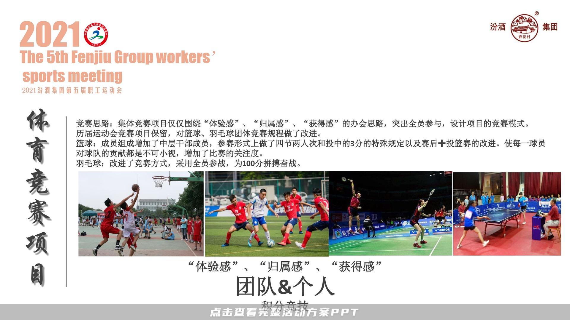 运动赛事活动策划方案