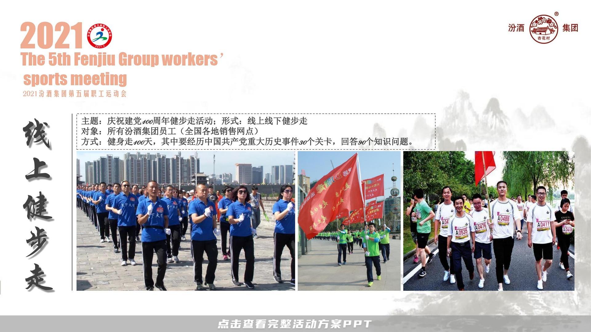 运动赛事活动策划方案