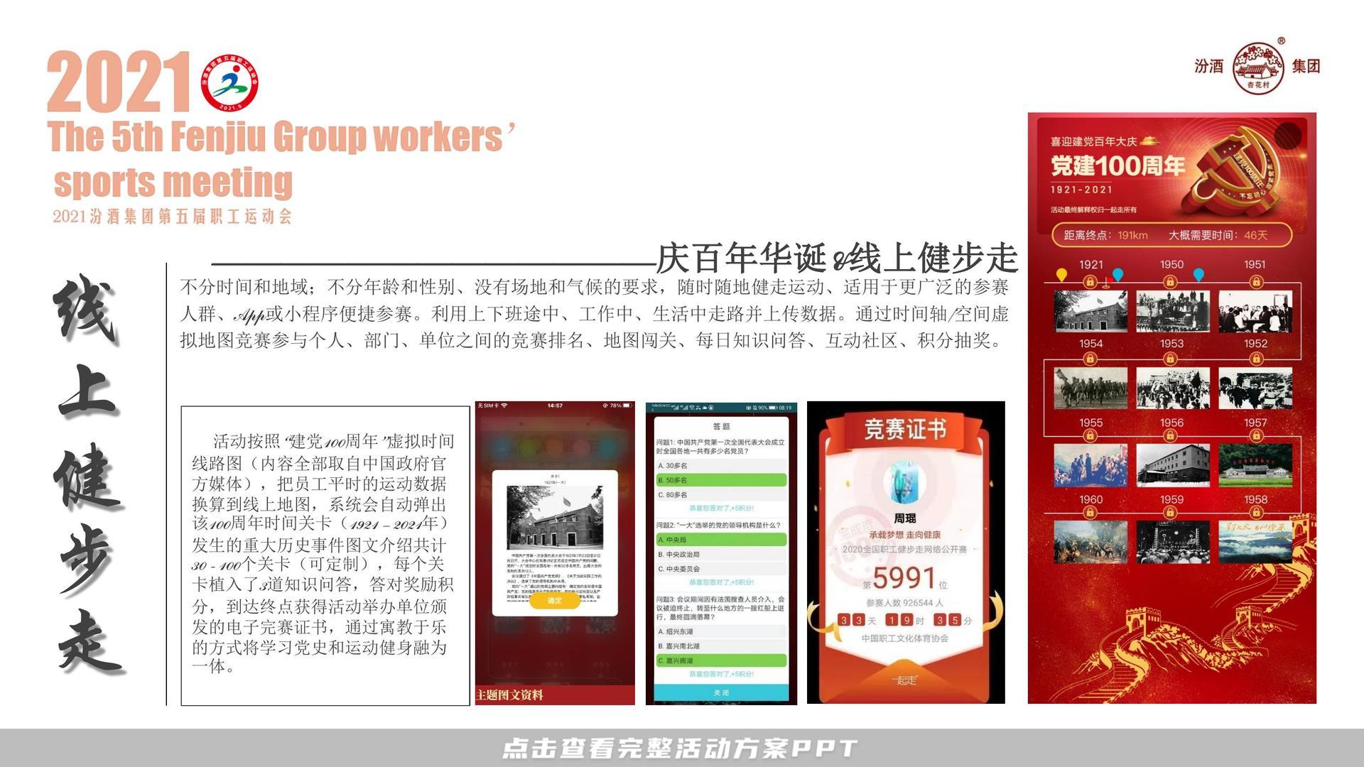 运动赛事活动策划方案
