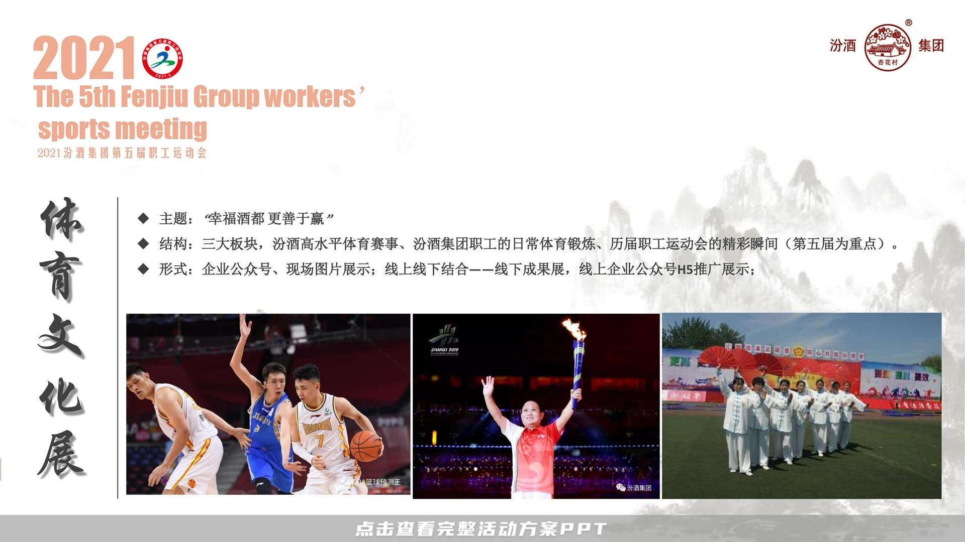 运动赛事活动策划方案