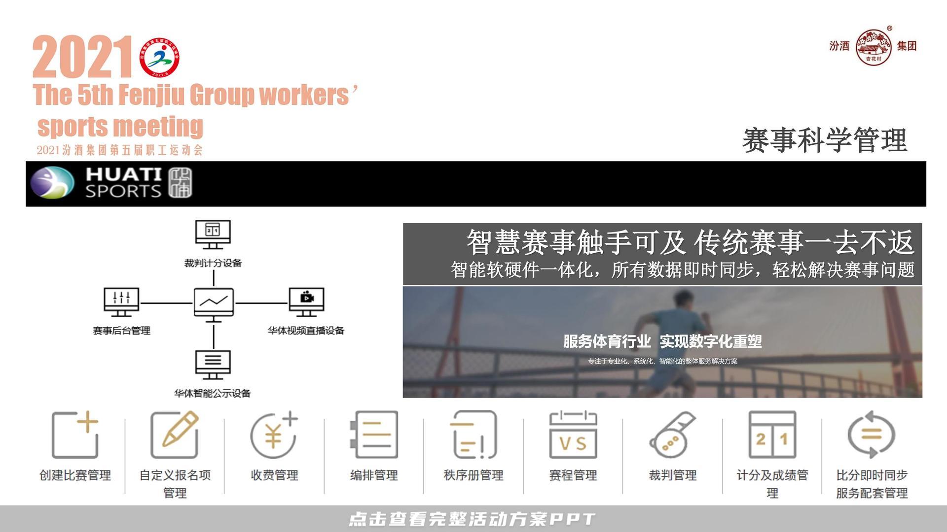 运动赛事活动策划方案