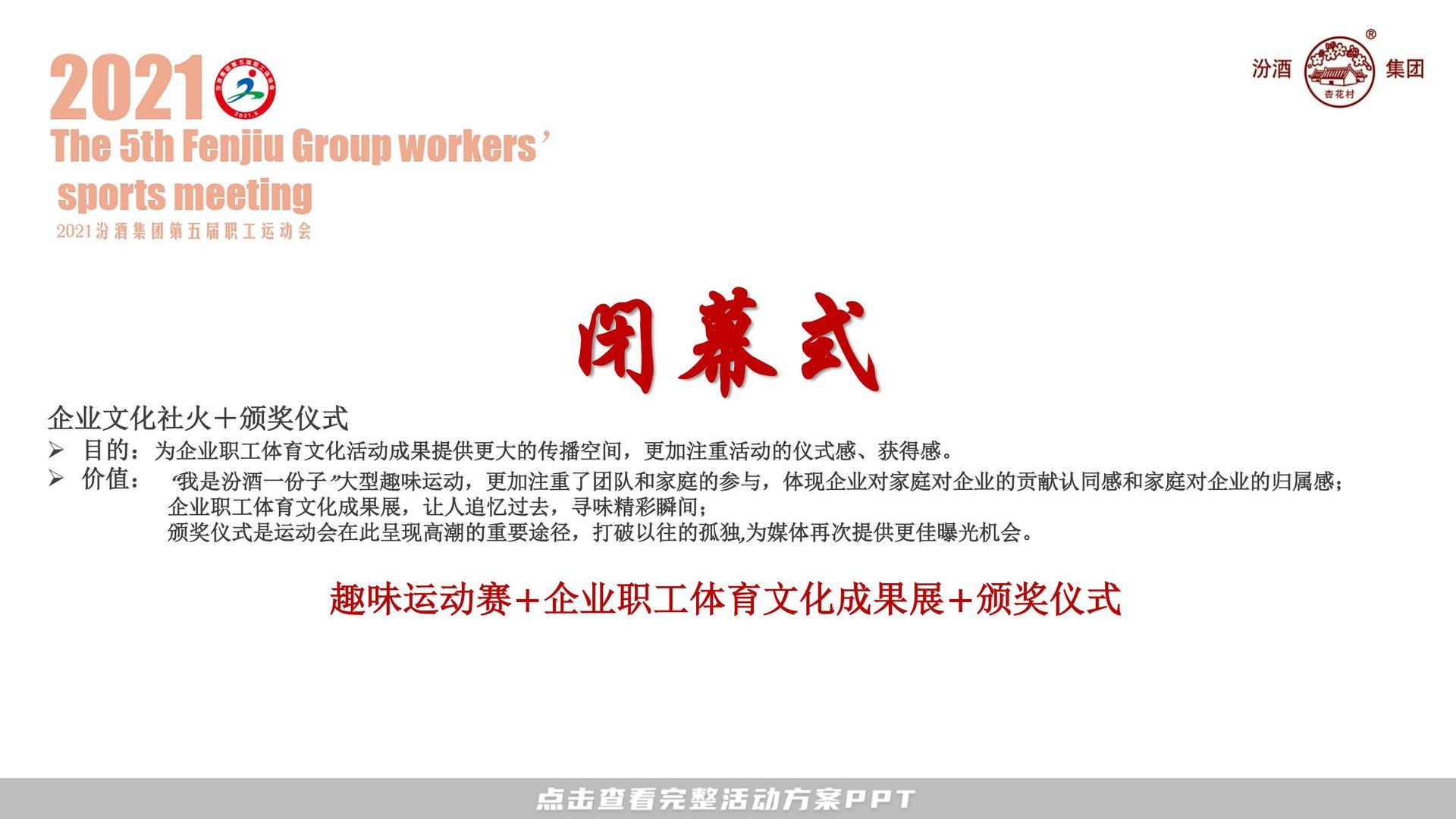 运动赛事活动策划方案