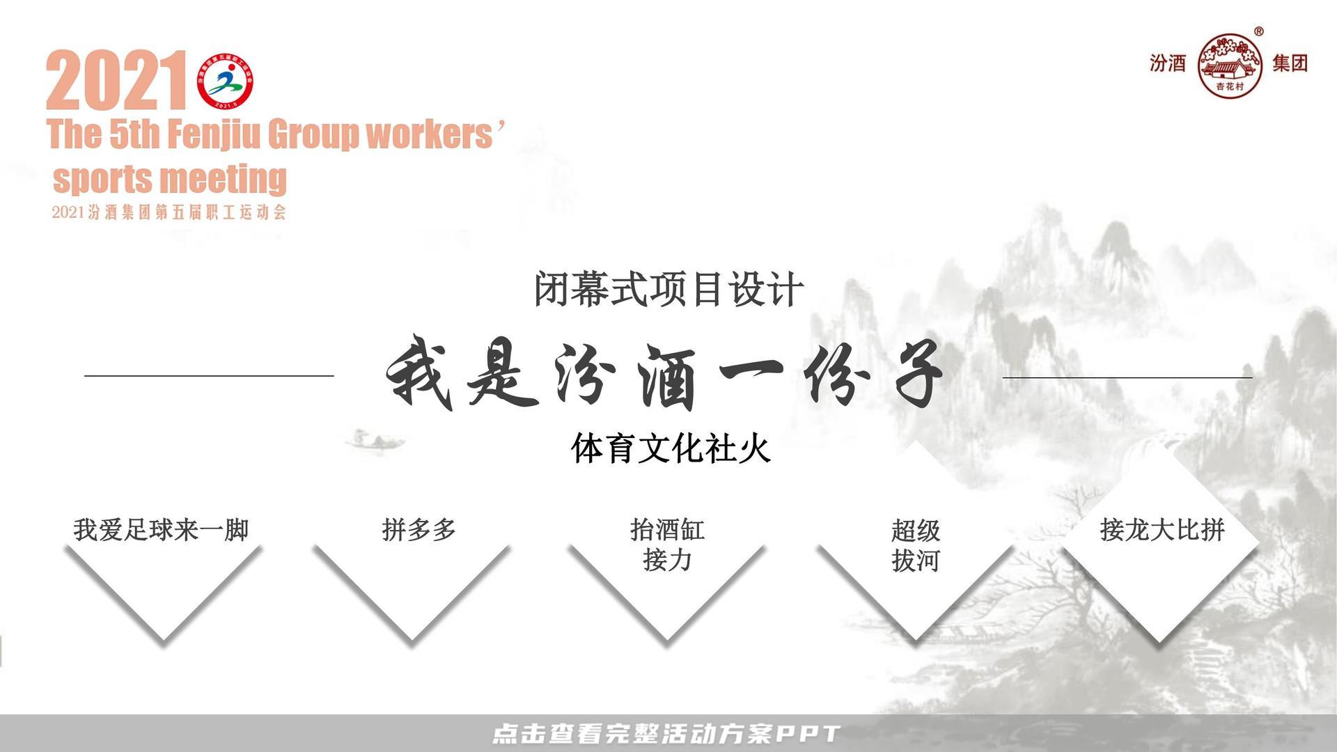 运动赛事活动策划方案