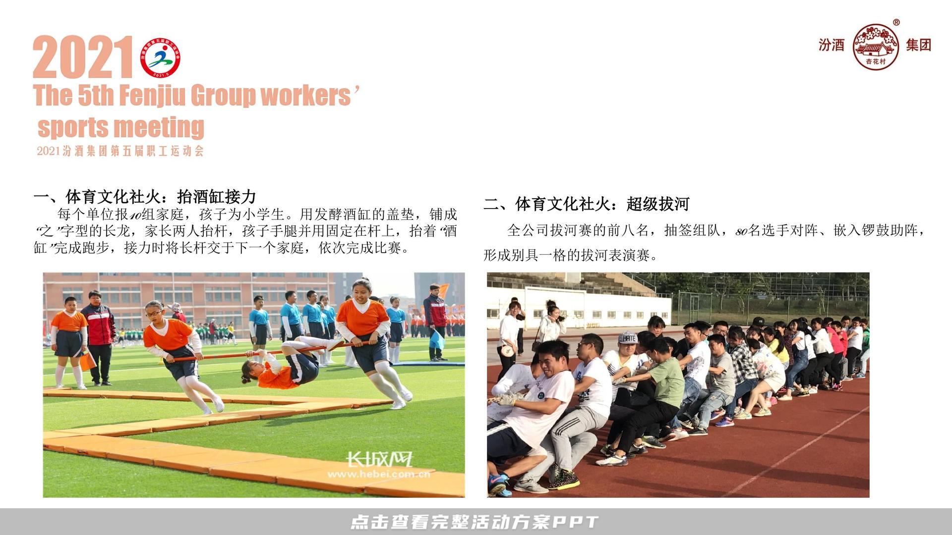 运动赛事活动策划方案