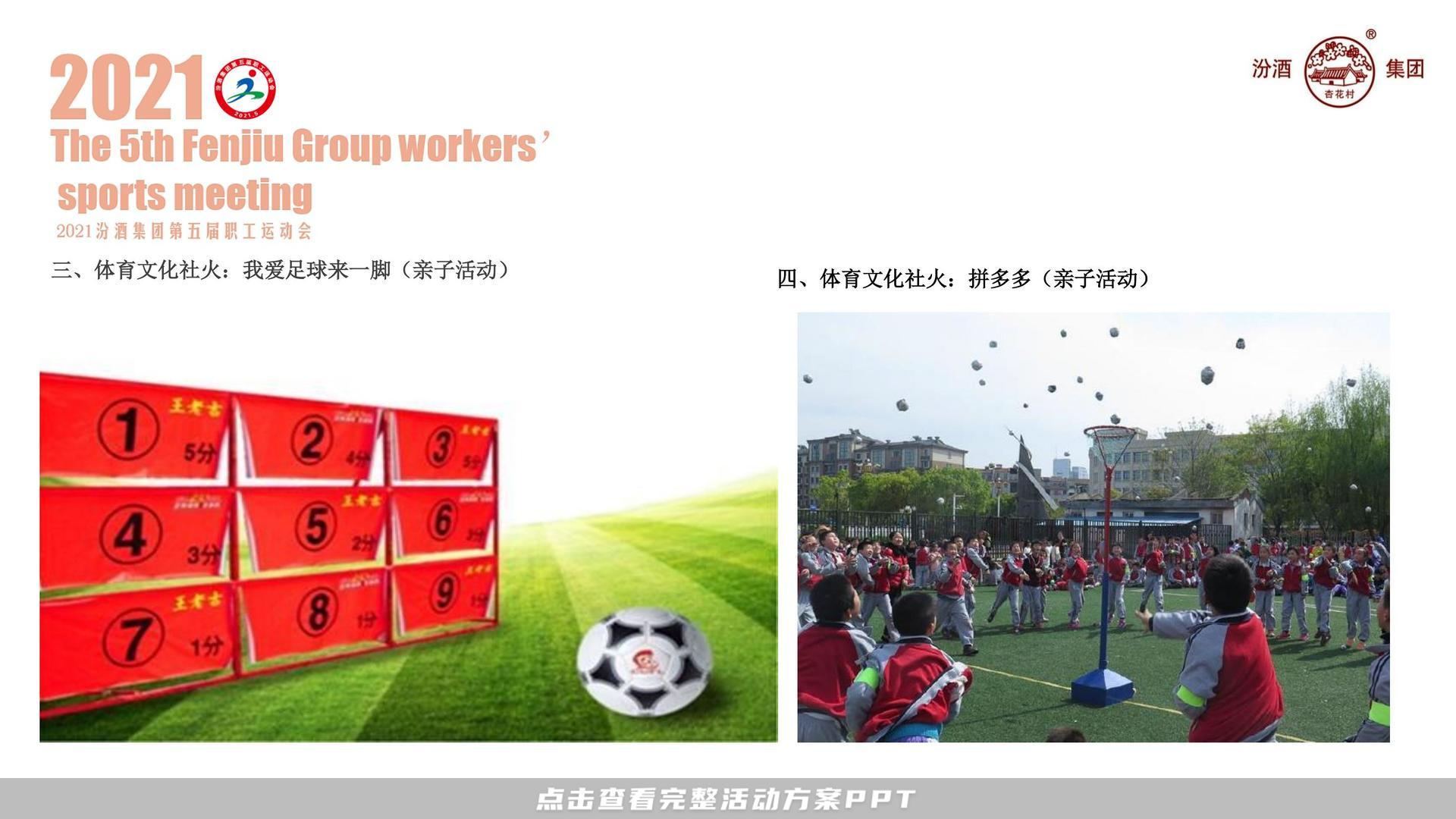 运动赛事活动策划方案
