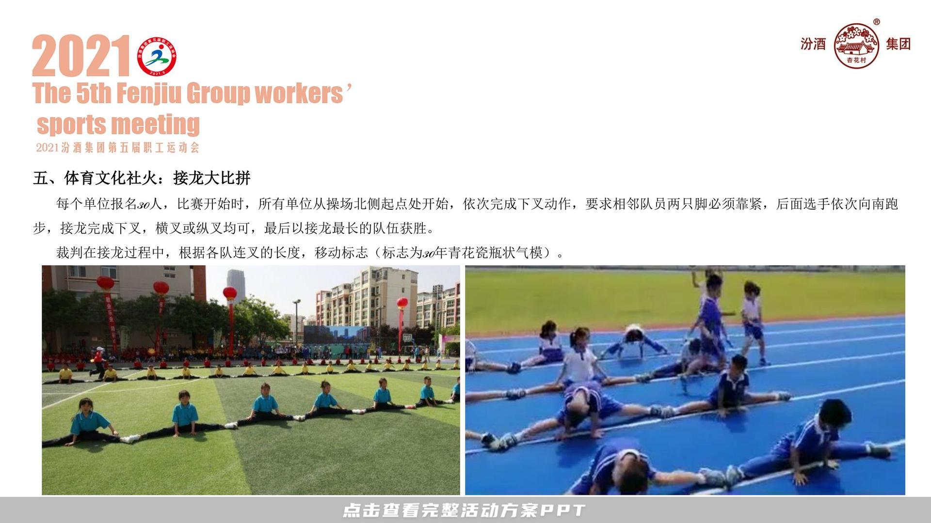 运动赛事活动策划方案