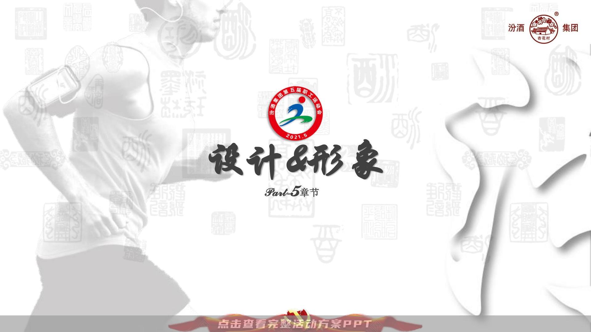 运动赛事活动策划方案