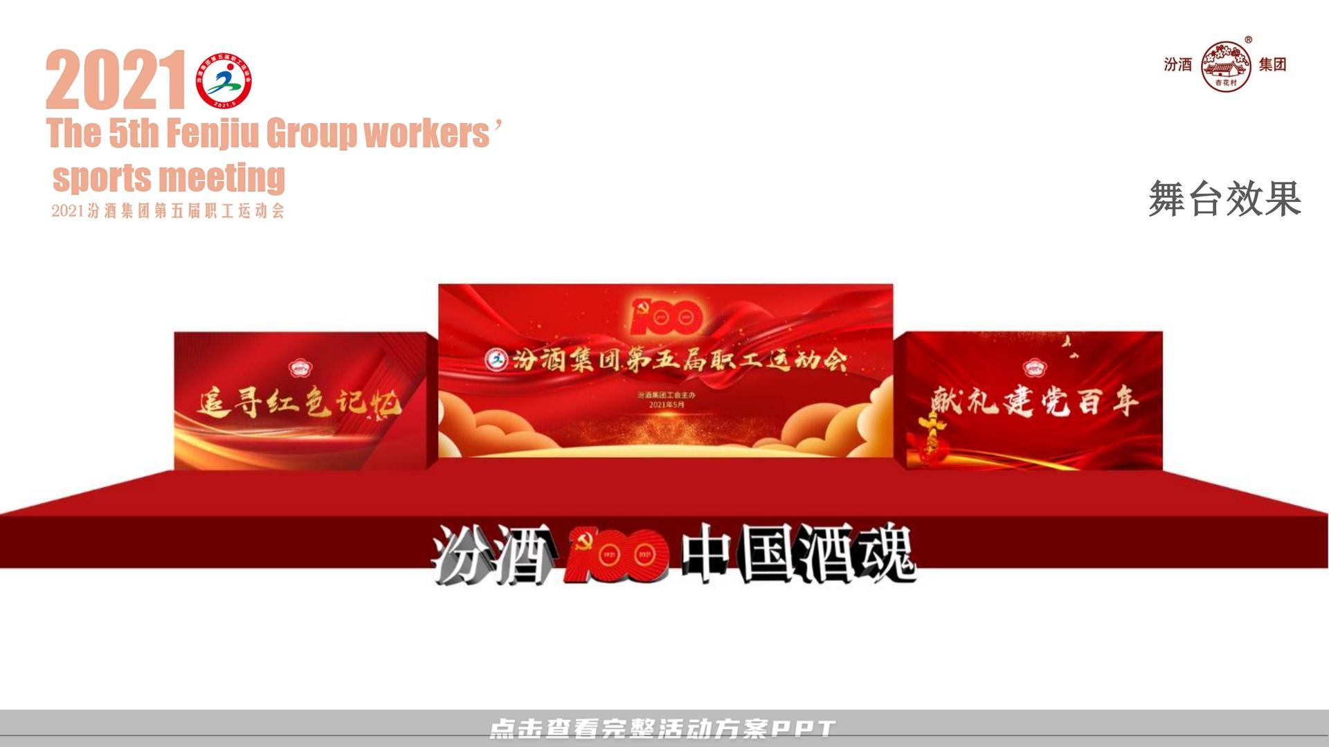 运动赛事活动策划方案