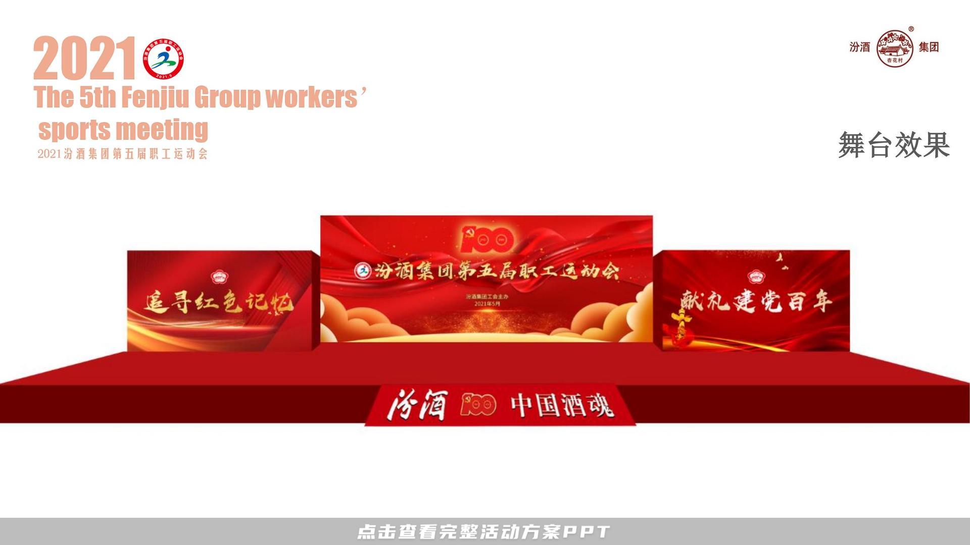 运动赛事活动策划方案