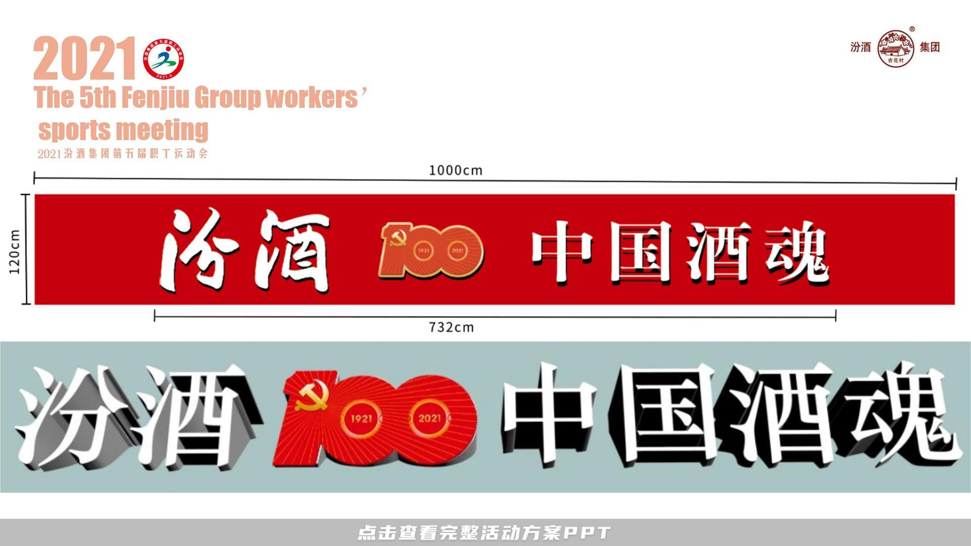 运动赛事活动策划方案