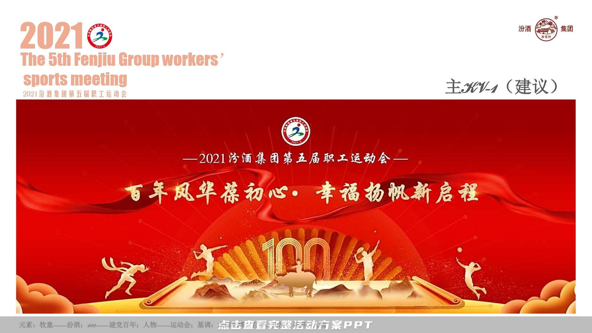 运动赛事活动策划方案