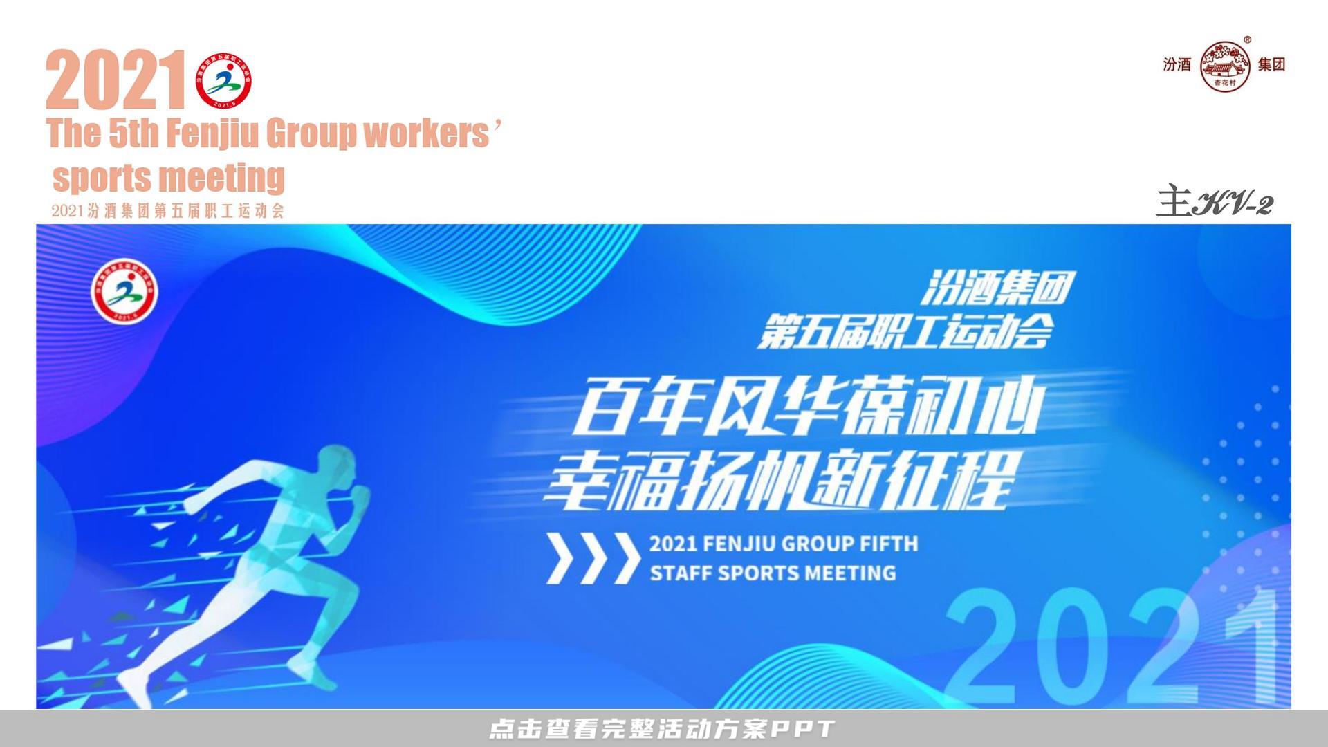 运动赛事活动策划方案
