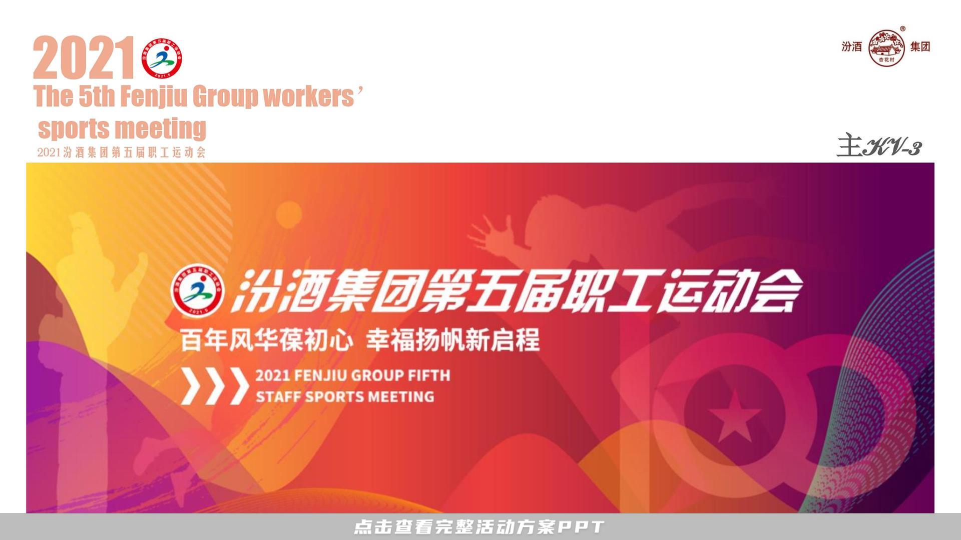 运动赛事活动策划方案