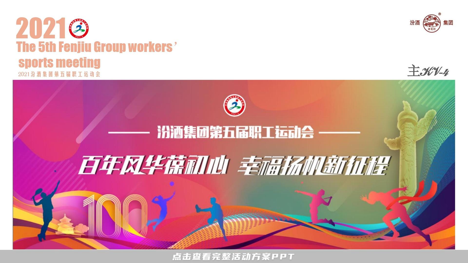 运动赛事活动策划方案