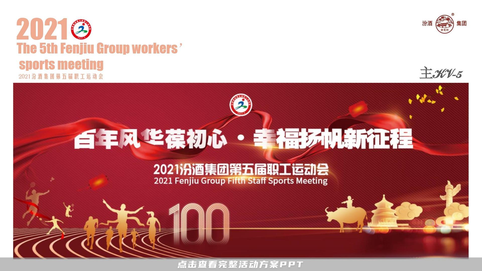 运动赛事活动策划方案