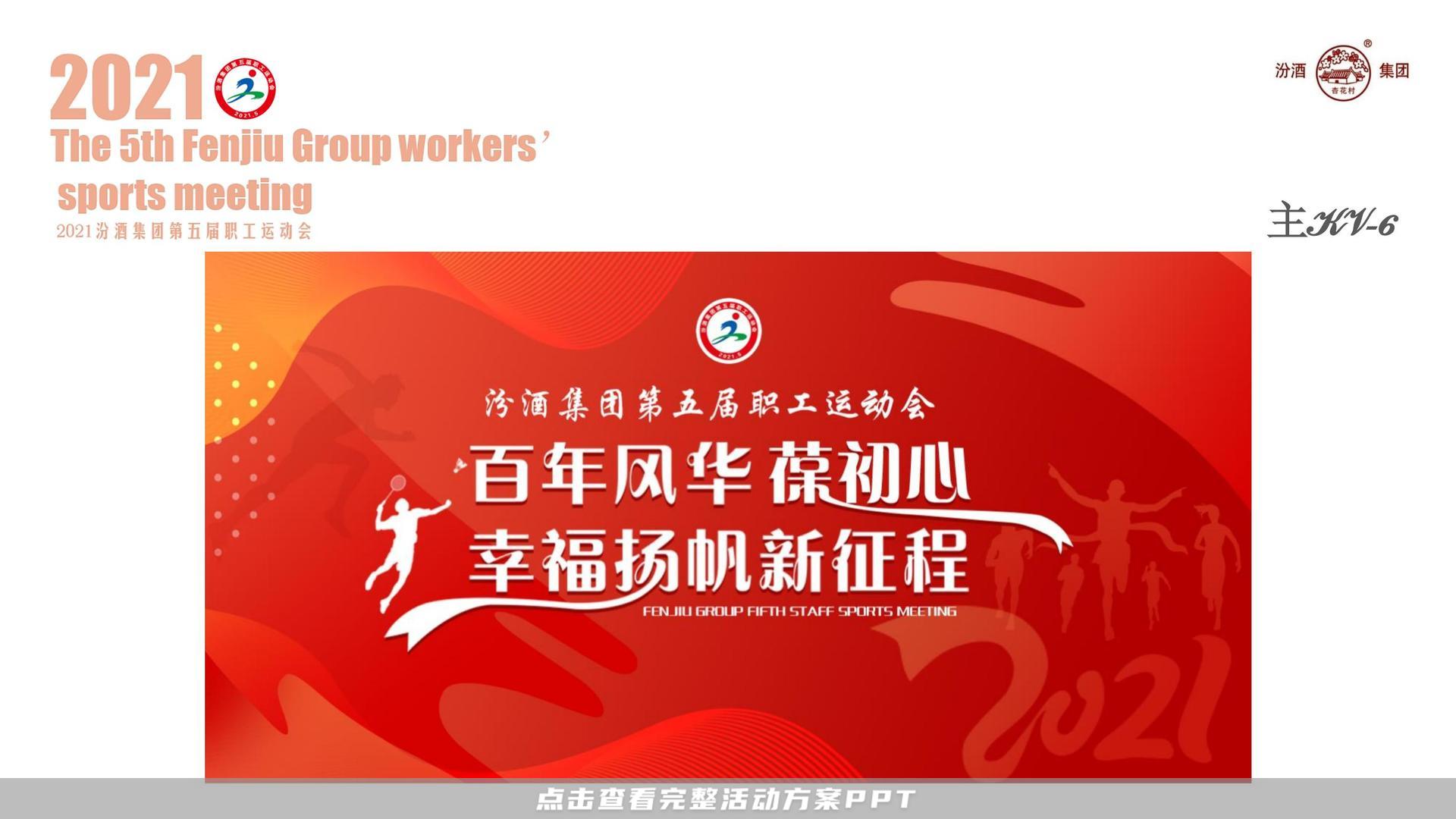 运动赛事活动策划方案
