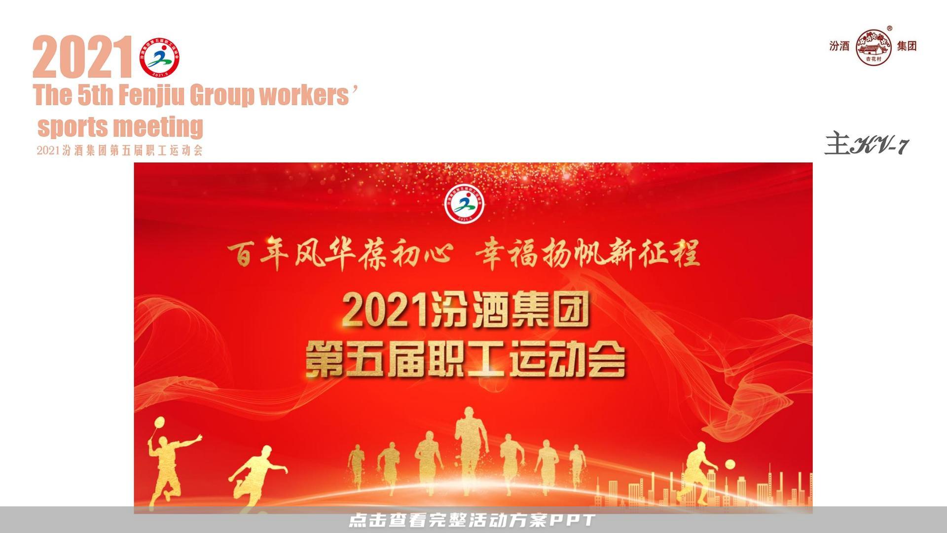 运动赛事活动策划方案