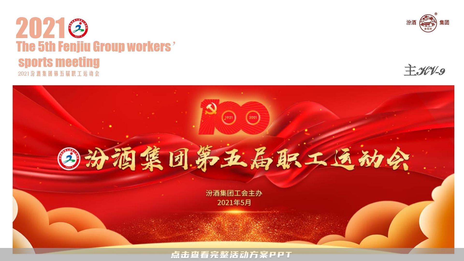运动赛事活动策划方案