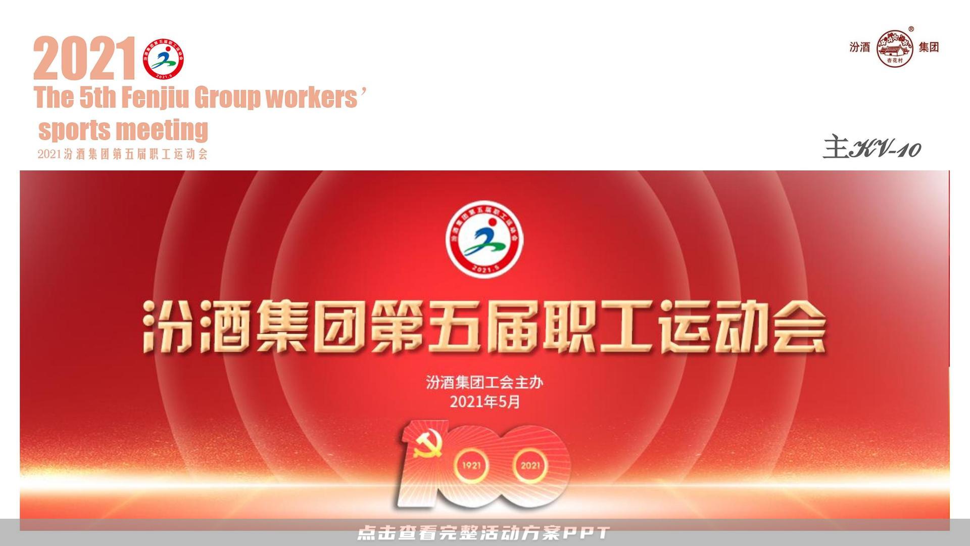 运动赛事活动策划方案