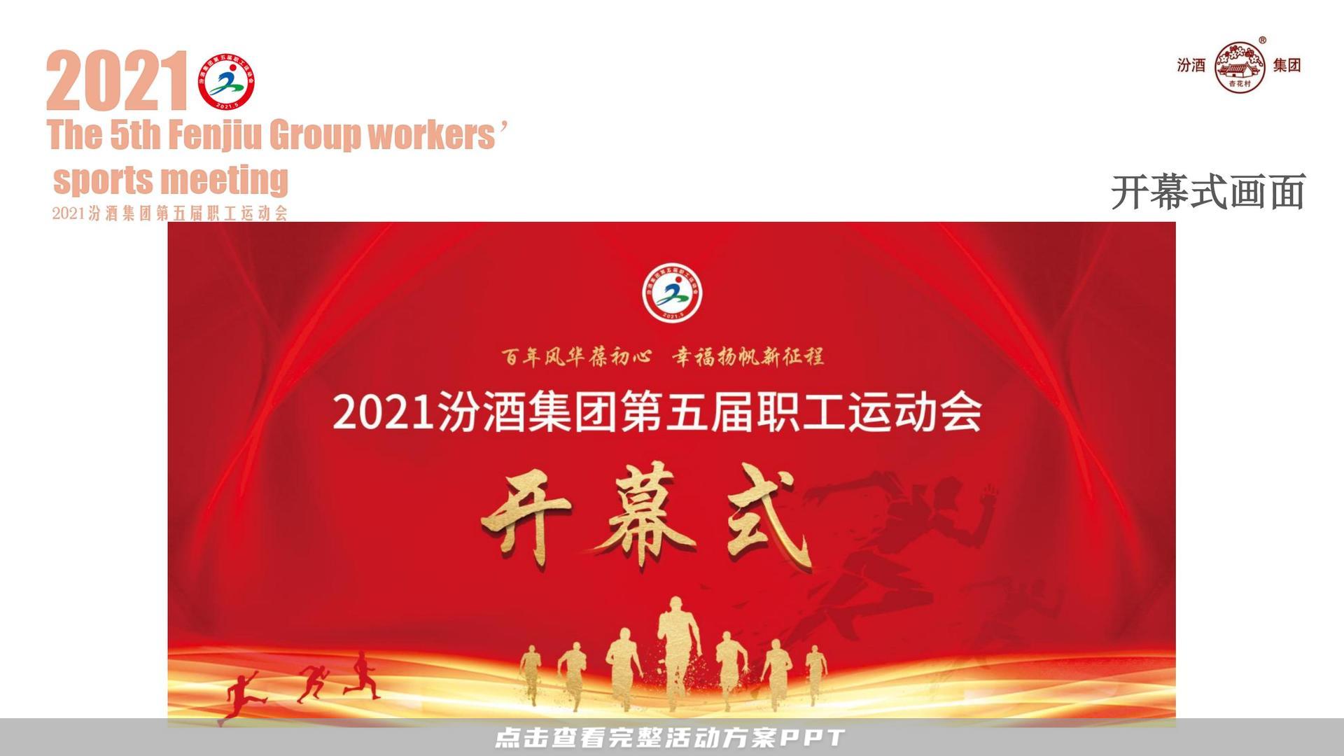 运动赛事活动策划方案