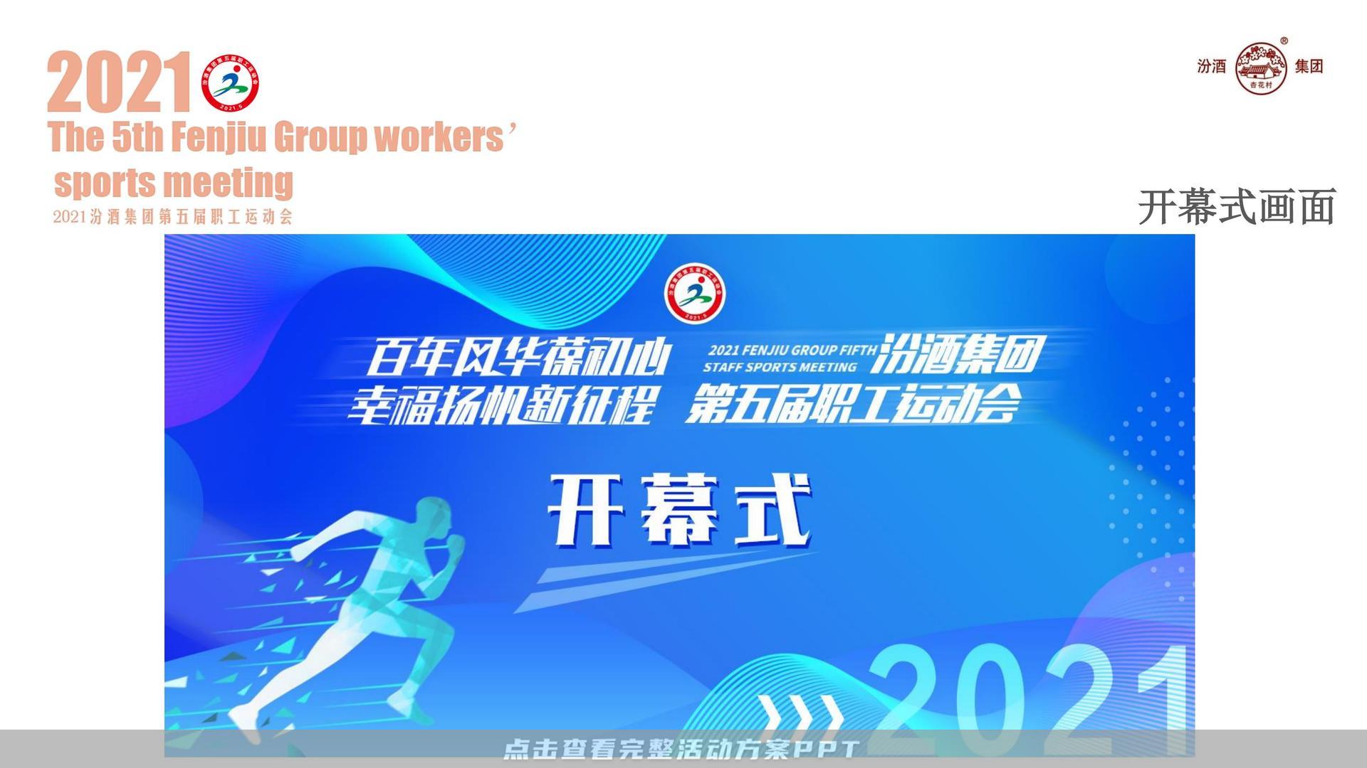 运动赛事活动策划方案
