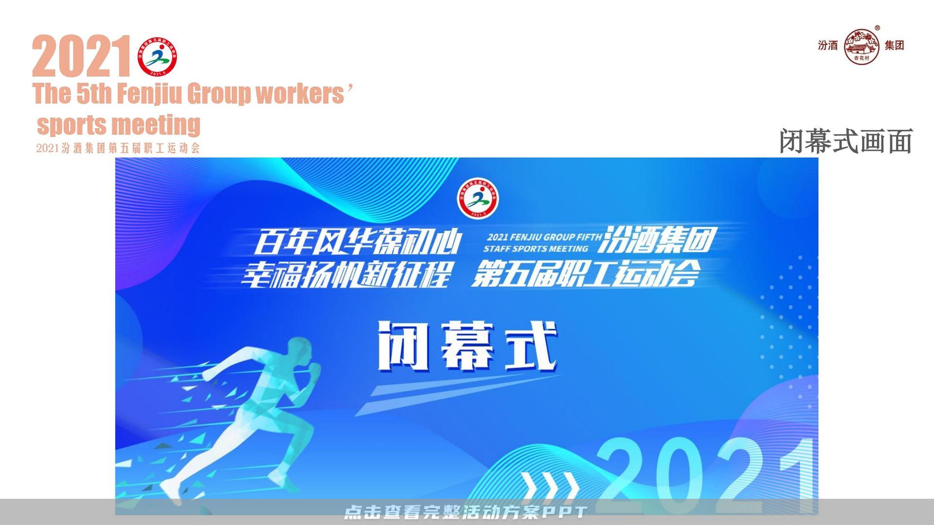 运动赛事活动策划方案