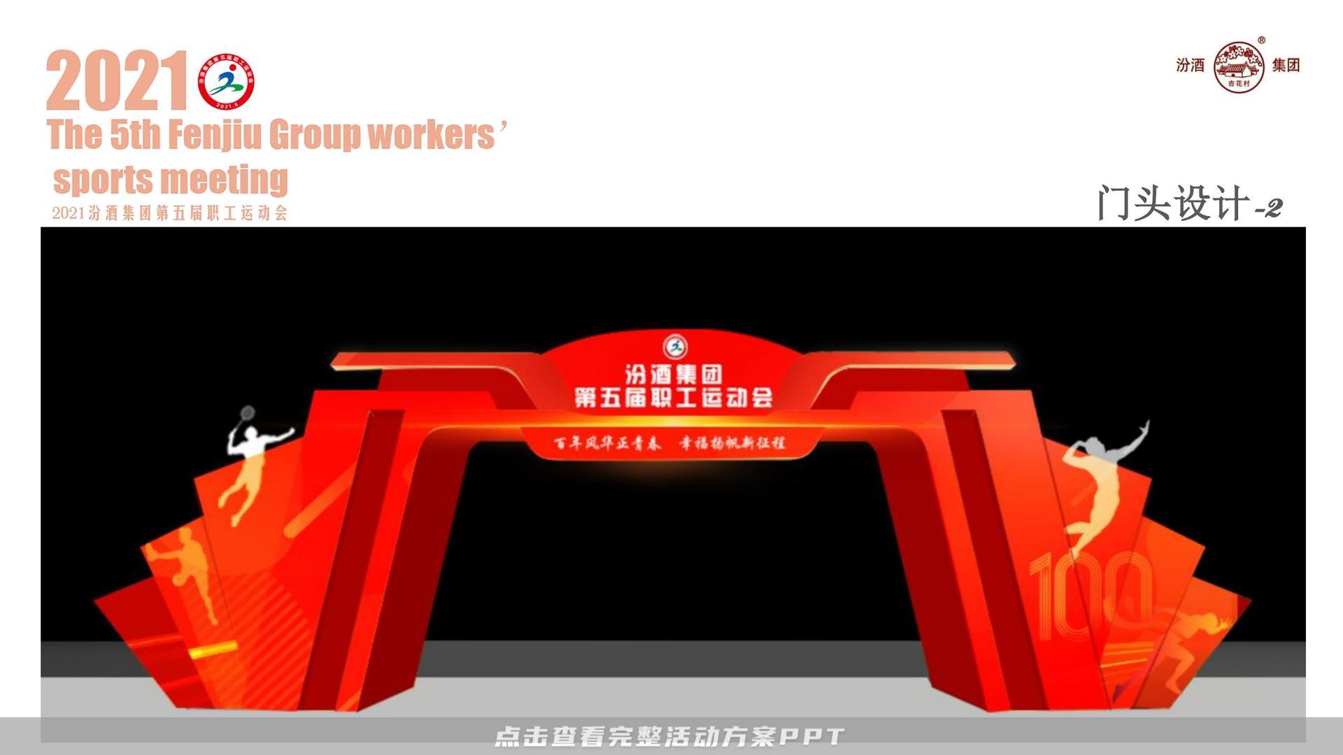 运动赛事活动策划方案
