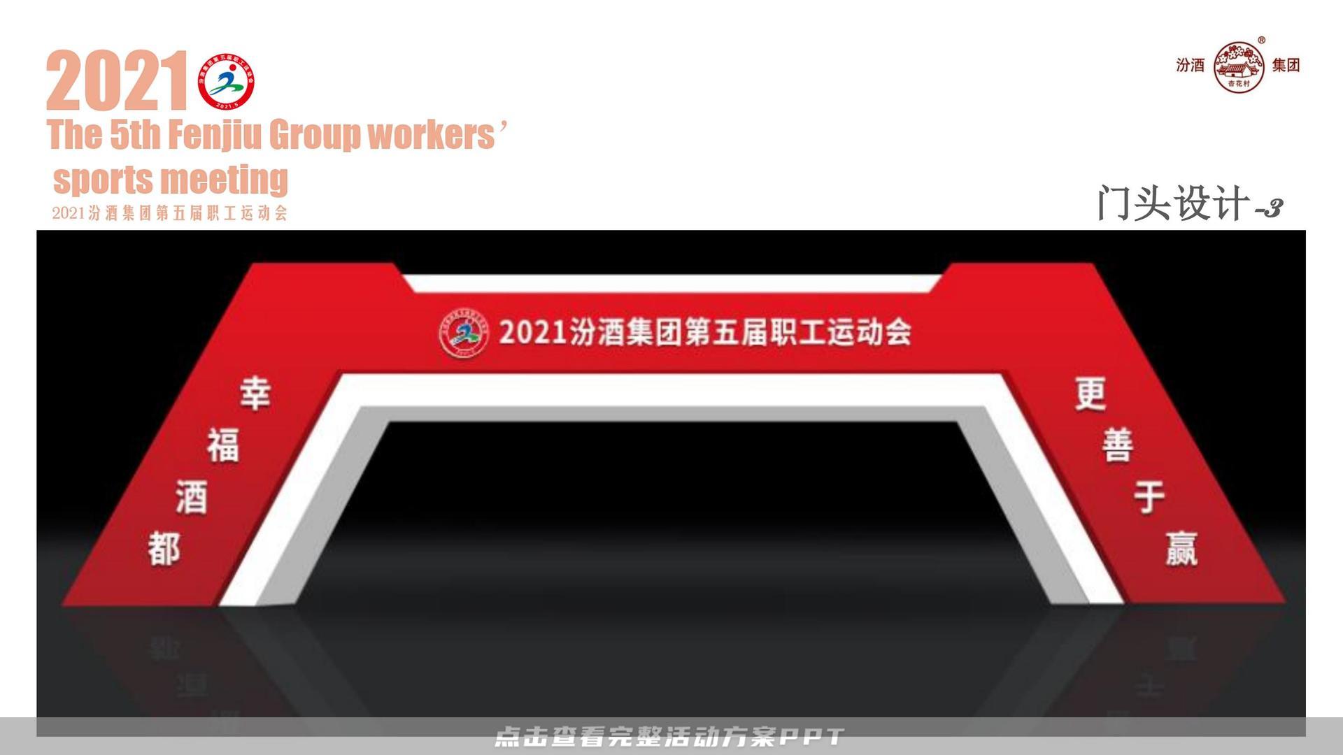 运动赛事活动策划方案