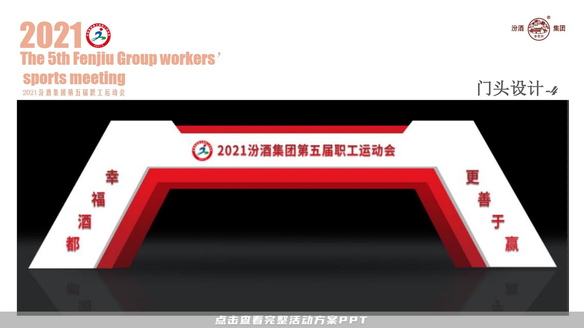 运动赛事活动策划方案