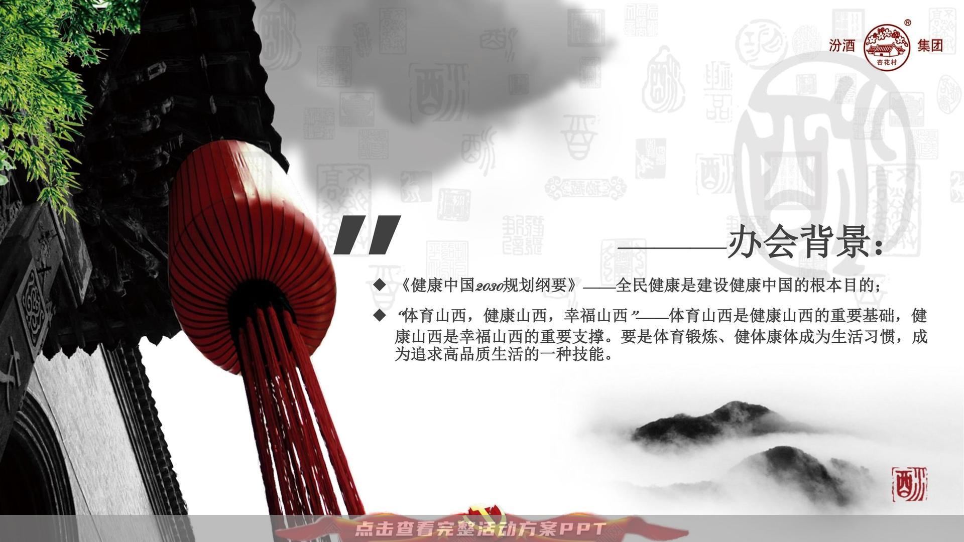 运动赛事活动策划方案
