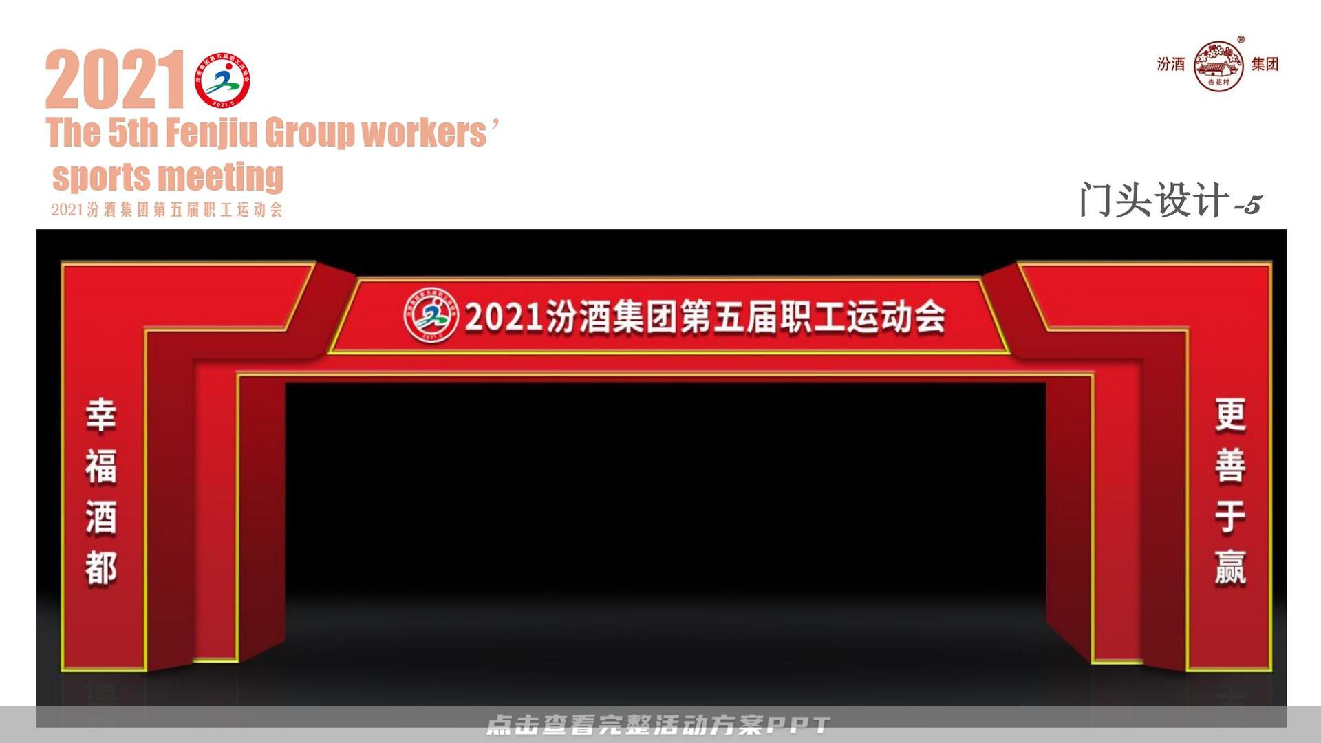 运动赛事活动策划方案