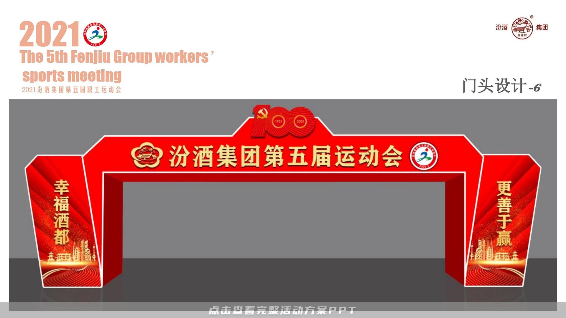 运动赛事活动策划方案