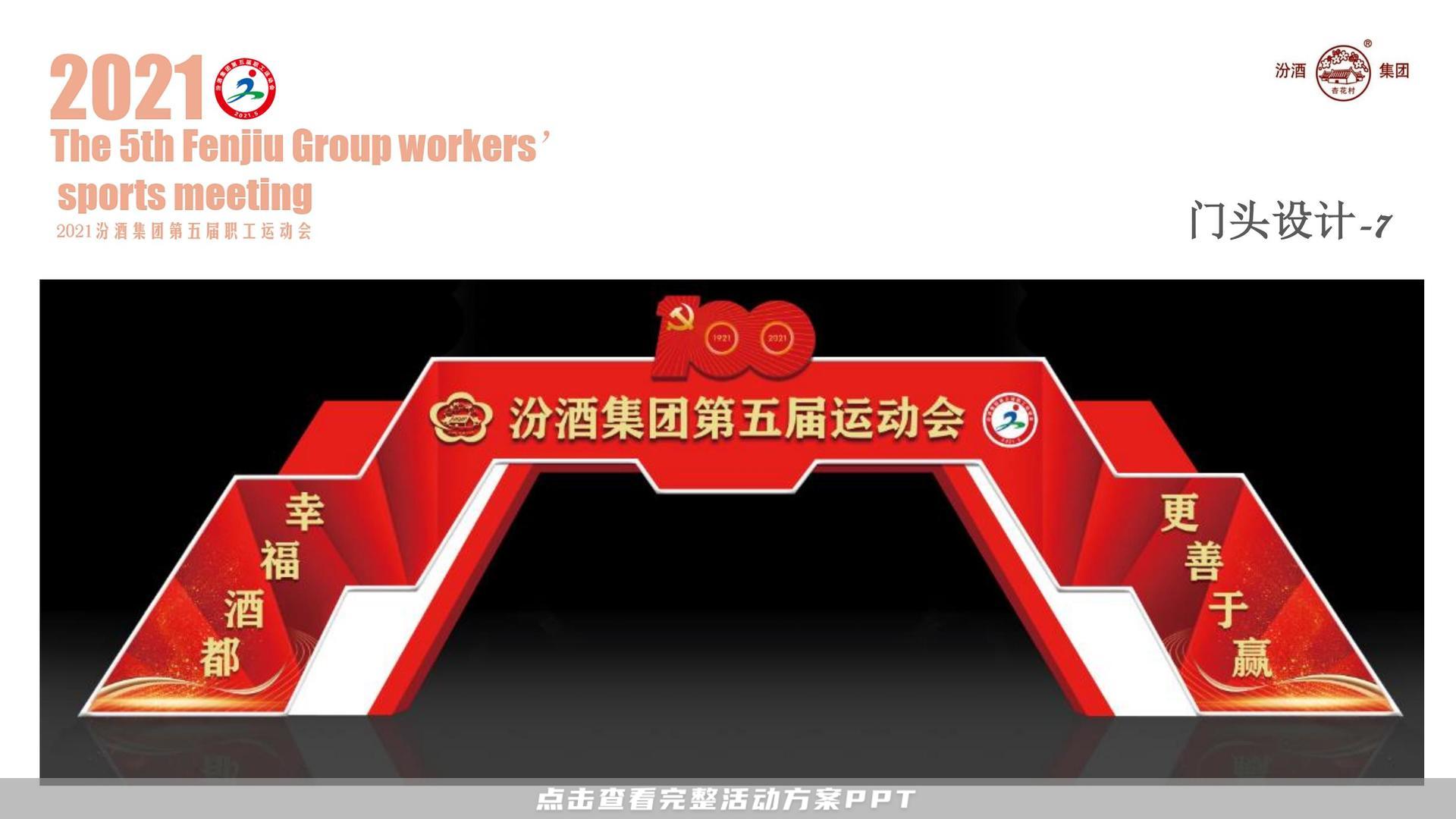 运动赛事活动策划方案