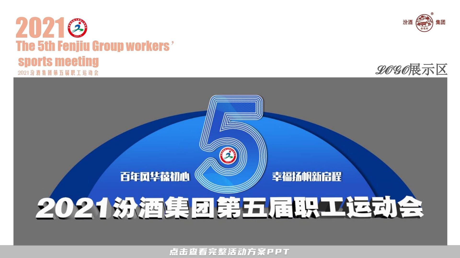 运动赛事活动策划方案