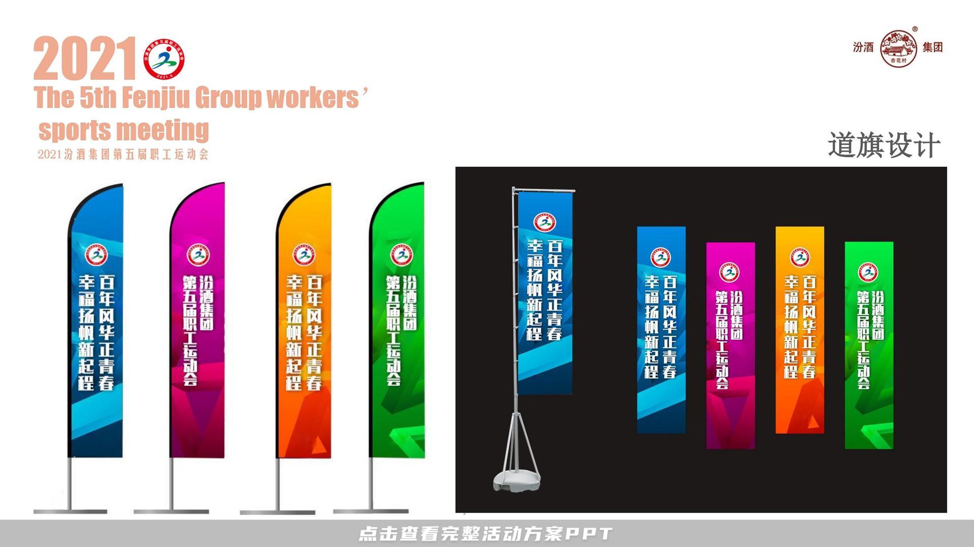 运动赛事活动策划方案