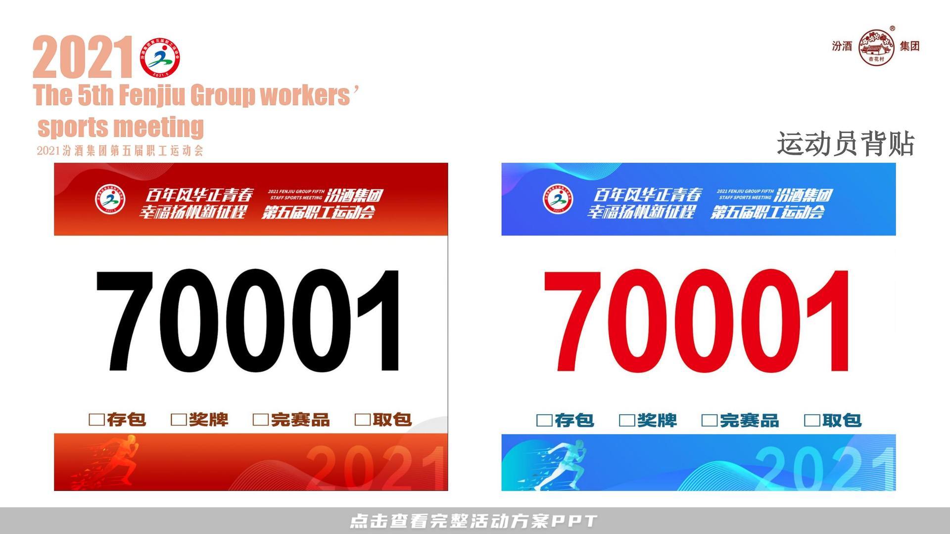 运动赛事活动策划方案