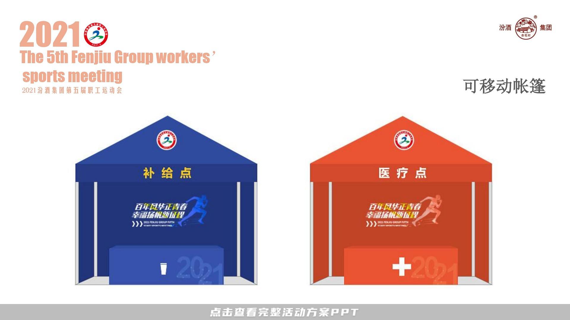 运动赛事活动策划方案