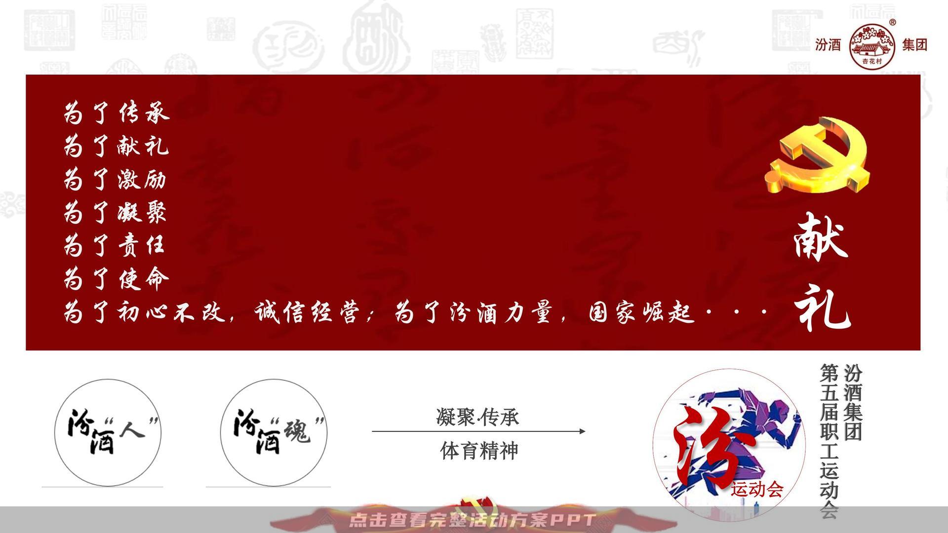 运动赛事活动策划方案