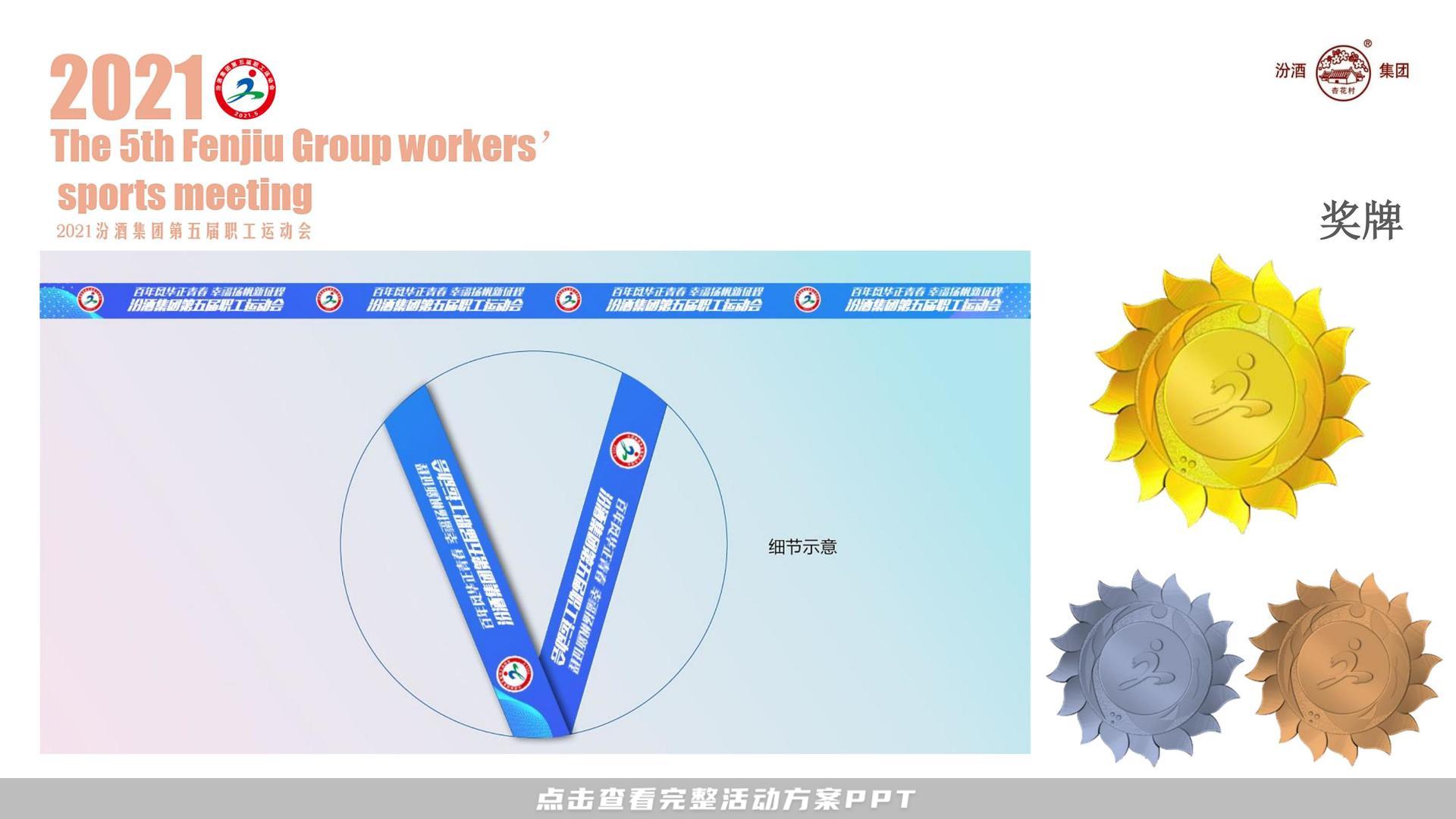 运动赛事活动策划方案
