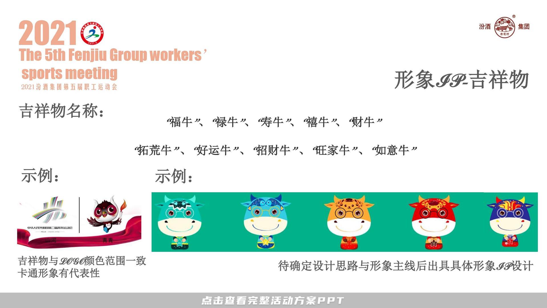 运动赛事活动策划方案