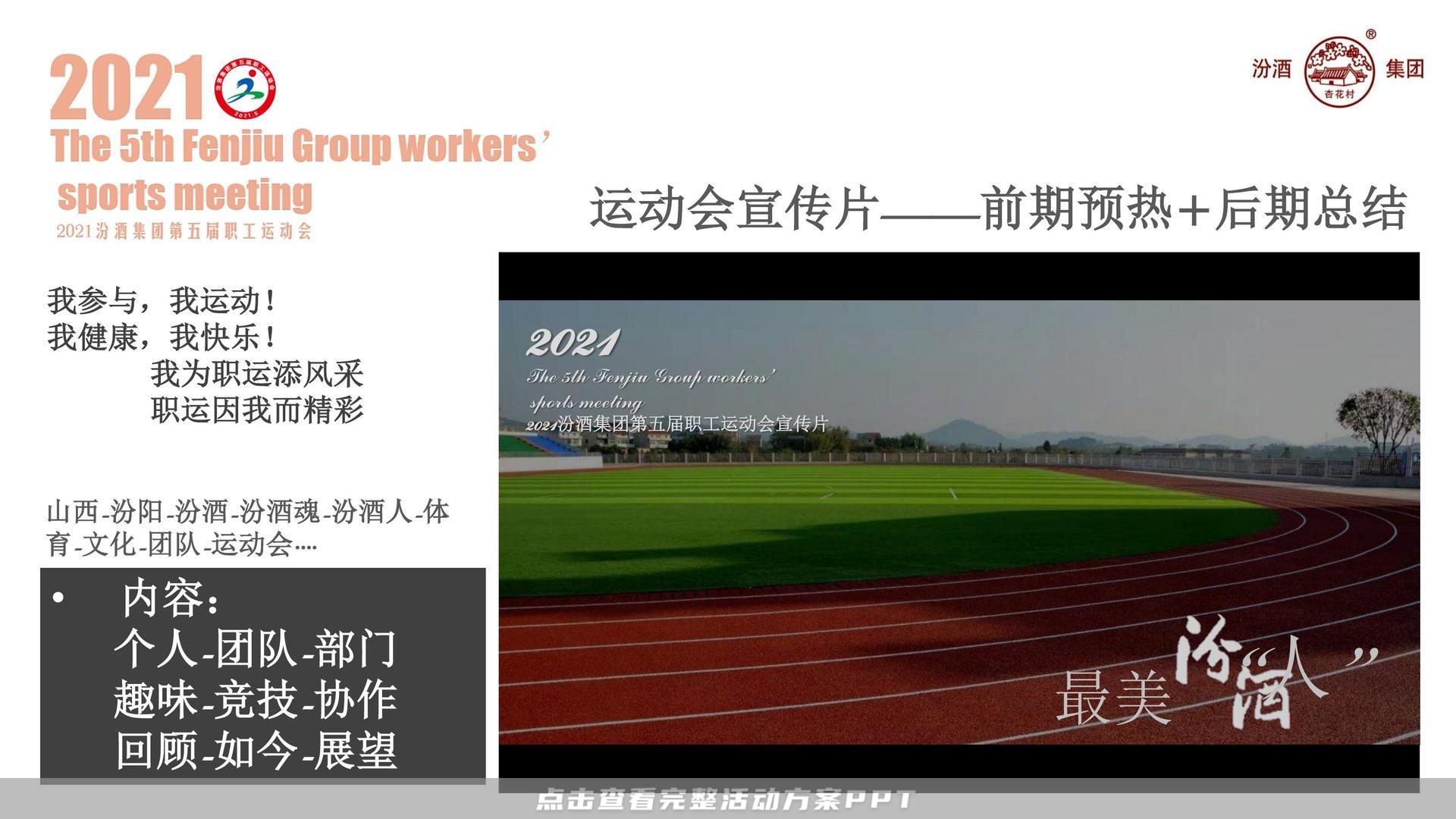 运动赛事活动策划方案