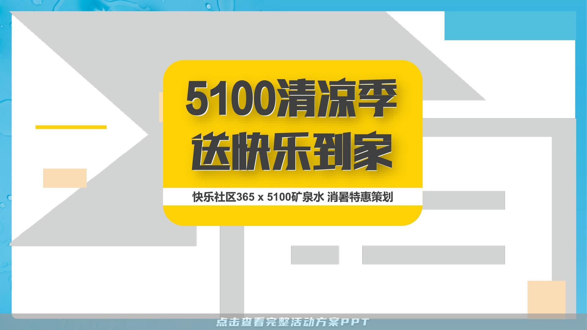 社区推广活动策划方案