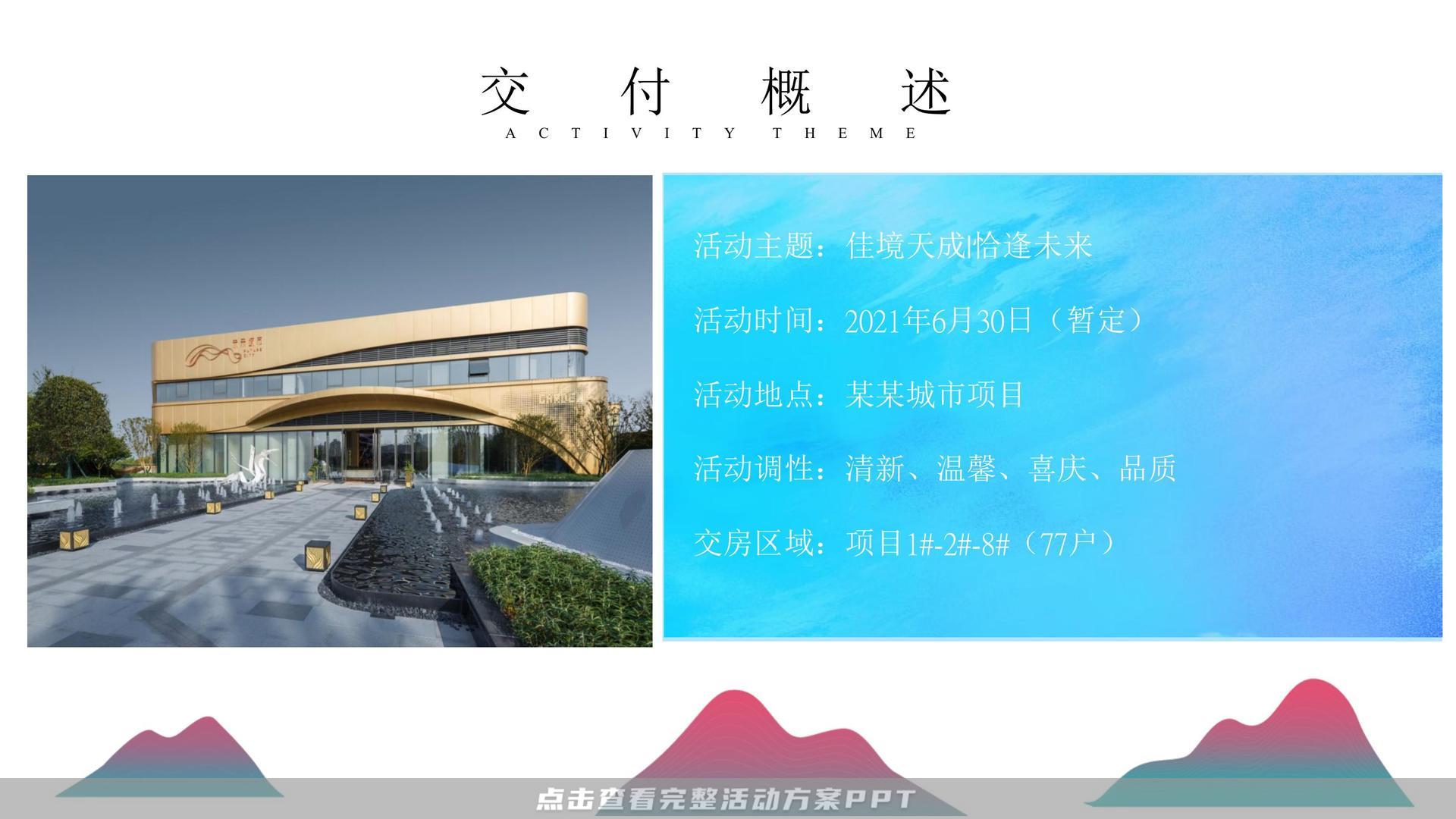 交付仪式活动策划方案