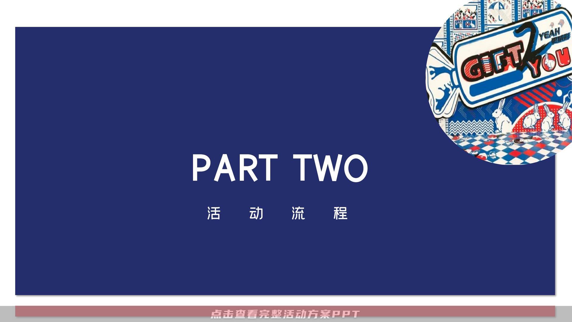 游园会活动策划方案