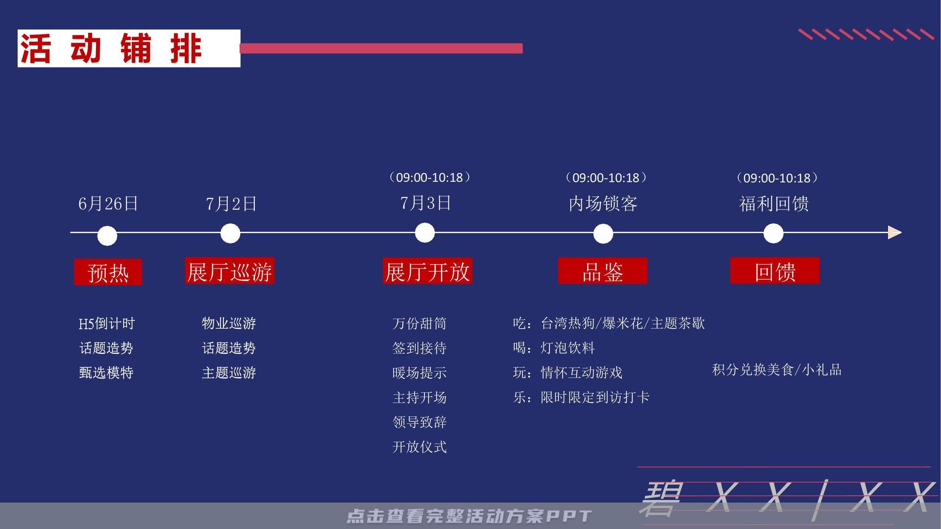 游园会活动策划方案