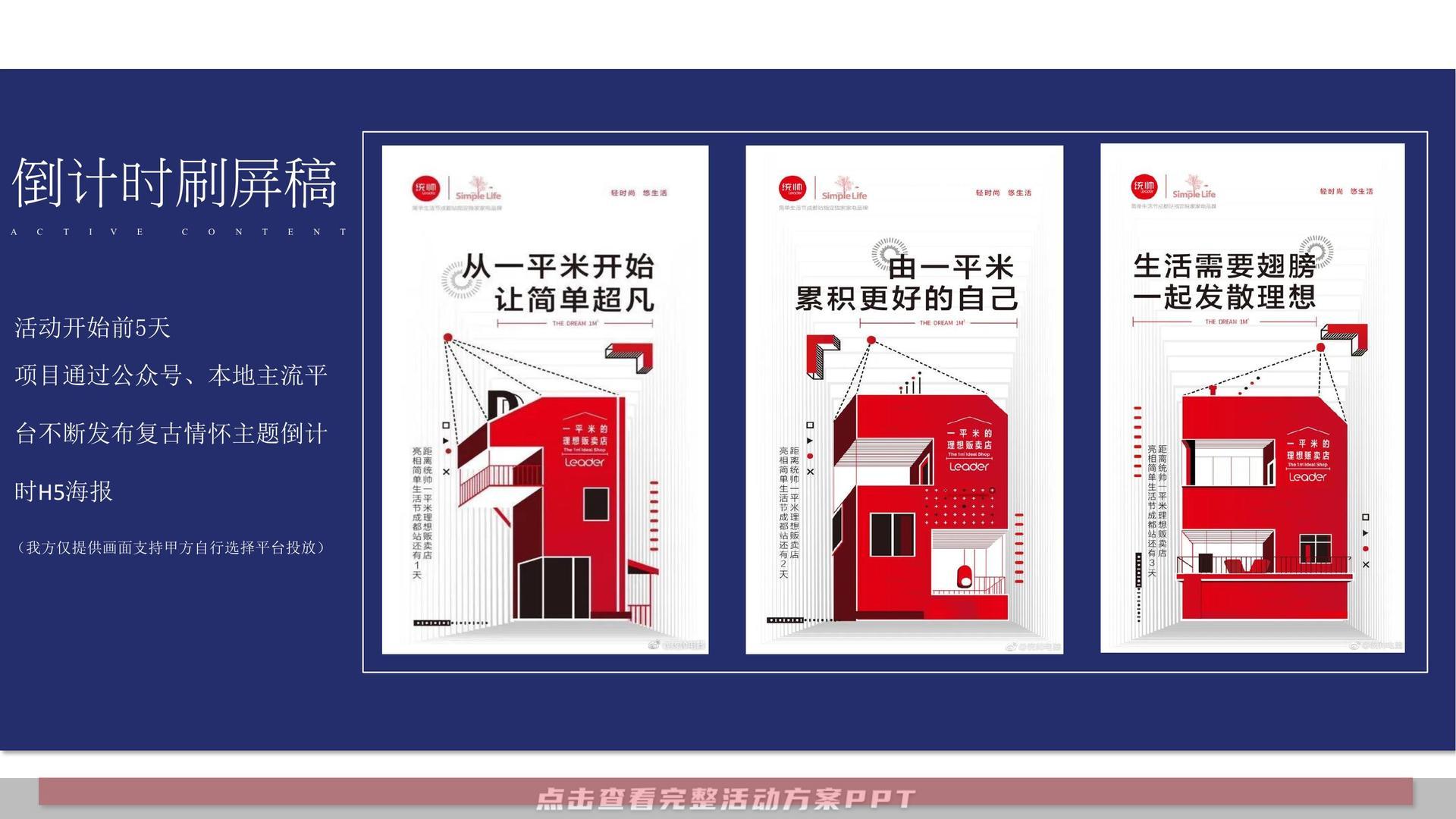 游园会活动策划方案